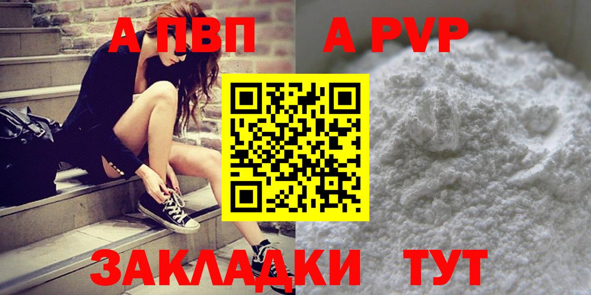 A PVP Crystall  Вход с VPN  Alpha PVP СК  Alpha PVP Соль  Астрахань 