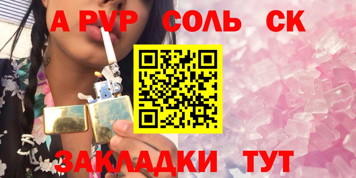 A-PVP Crystall Астрахань