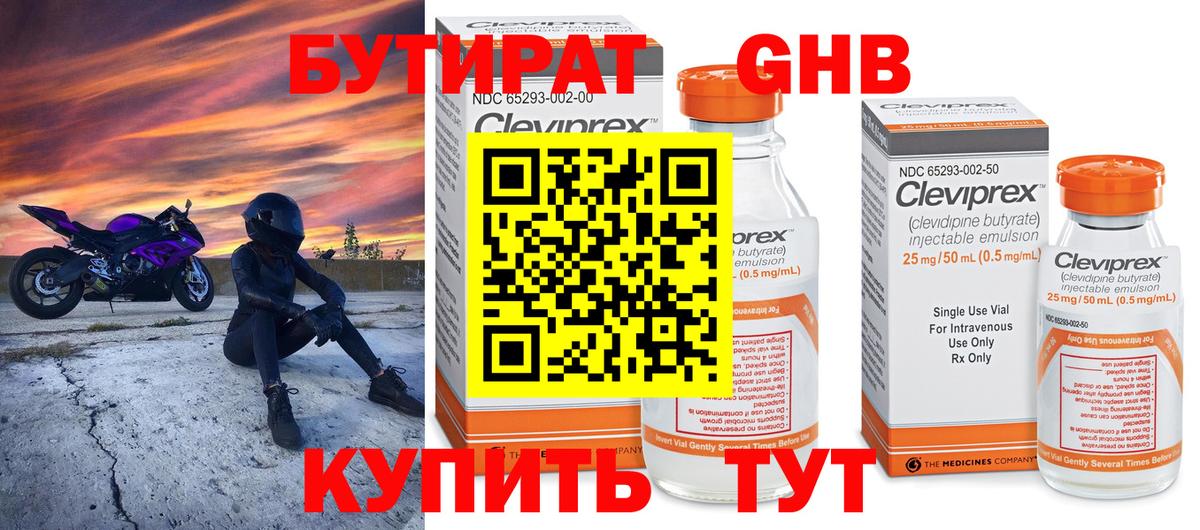 Астрахань  Бутират BDO  Вход с VPN 