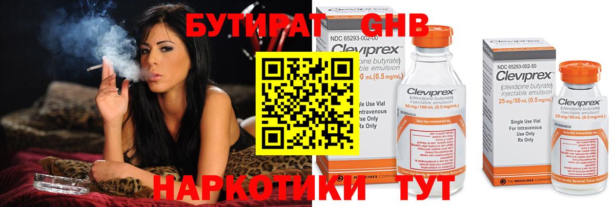 Бутират BDO Астрахань