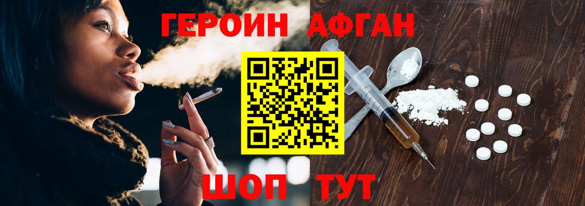 Астрахань  Героин афганец  Вход с VPN 