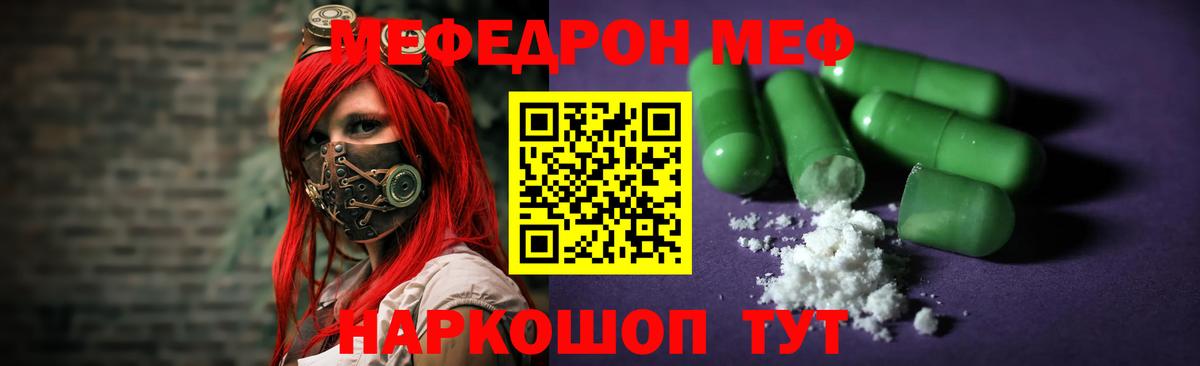 Меф кристаллы Астрахань