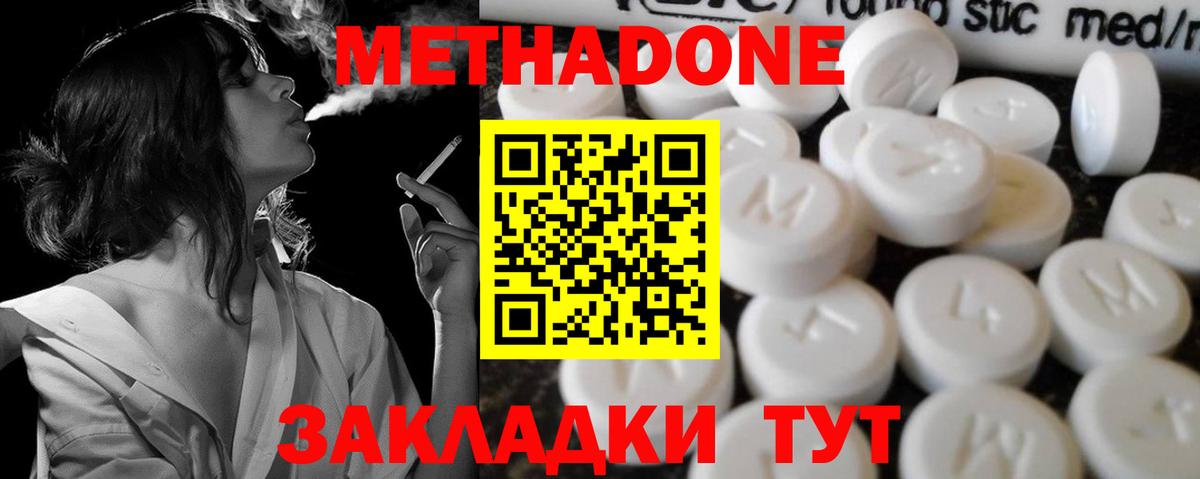 Астрахань  Метадон белоснежный  Вход с VPN  МЕТАДОН белоснежный 