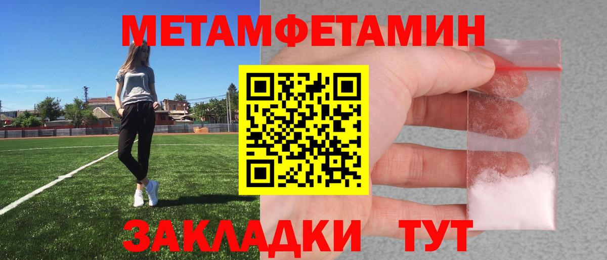 МЕТАМФЕТАМИН кристалл Астрахань