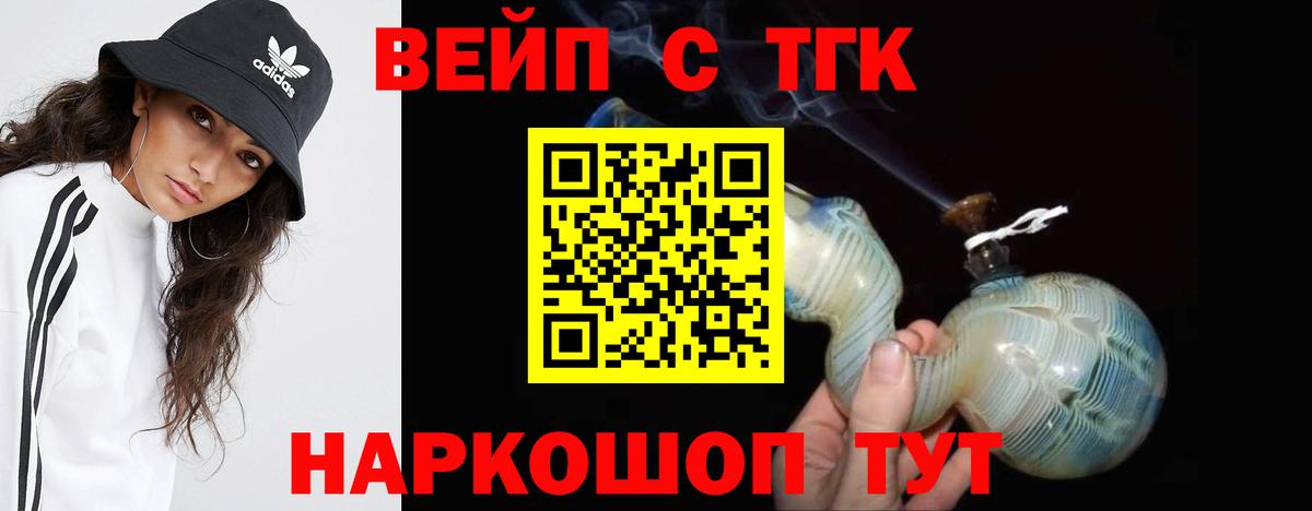 ТГК вейп Астрахань